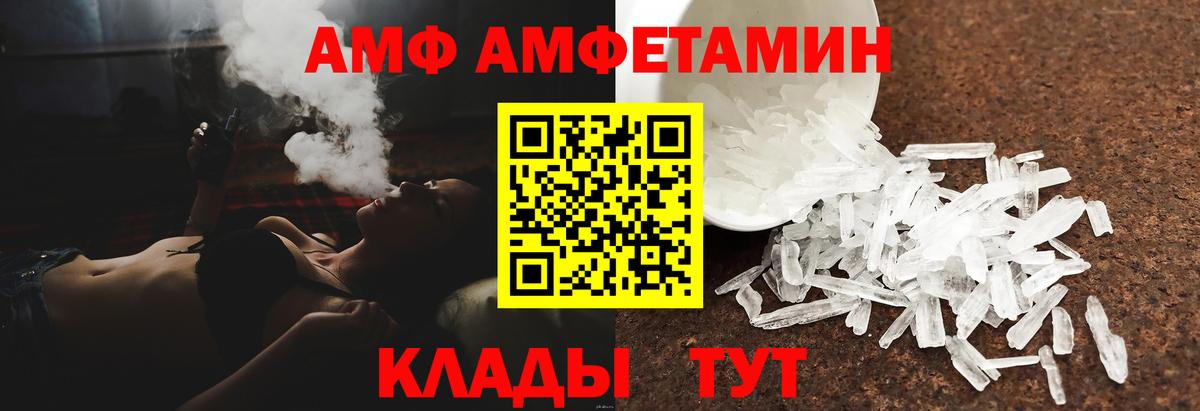 Волгодонск  АМФ Розовый  Амфетамин  Вход с VPN  АМФ 