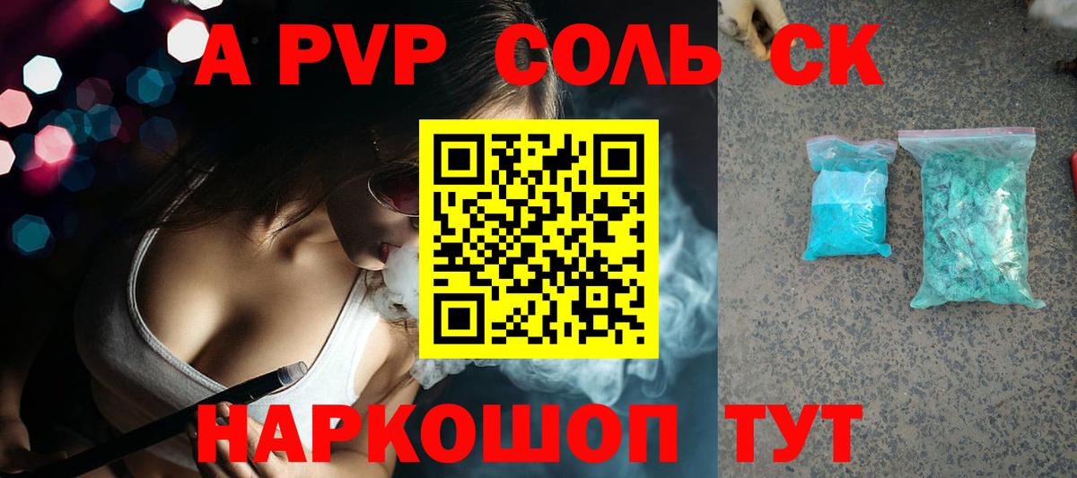 Alfa_PVP мука  Вход с VPN  Alpha PVP крисы CK  Волгодонск 