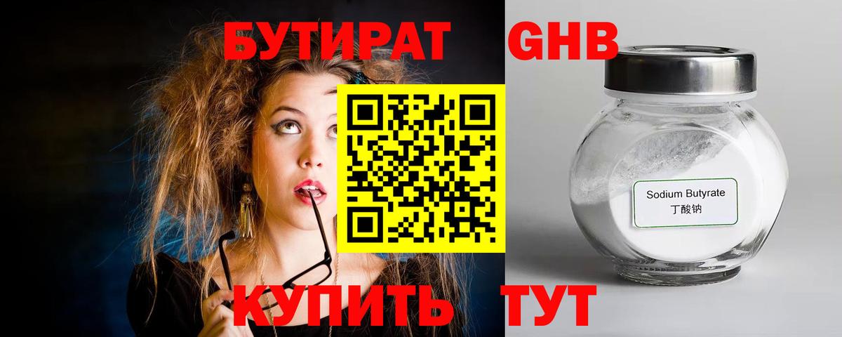 Волгодонск  БУТИРАТ GHB  Вход с VPN 