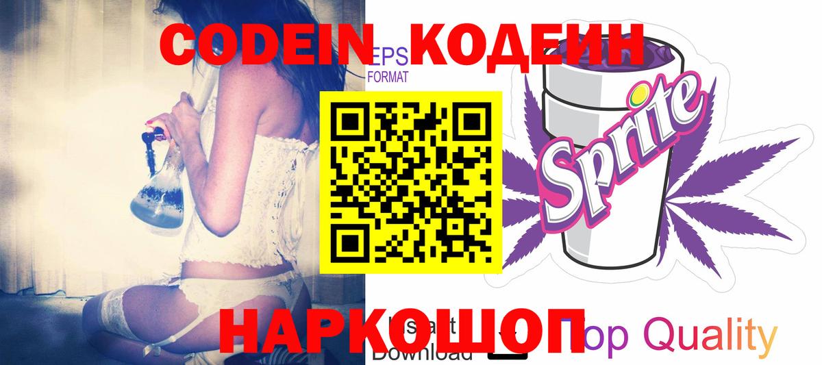 Кодеиновый сироп Lean Purple Drank Волгодонск