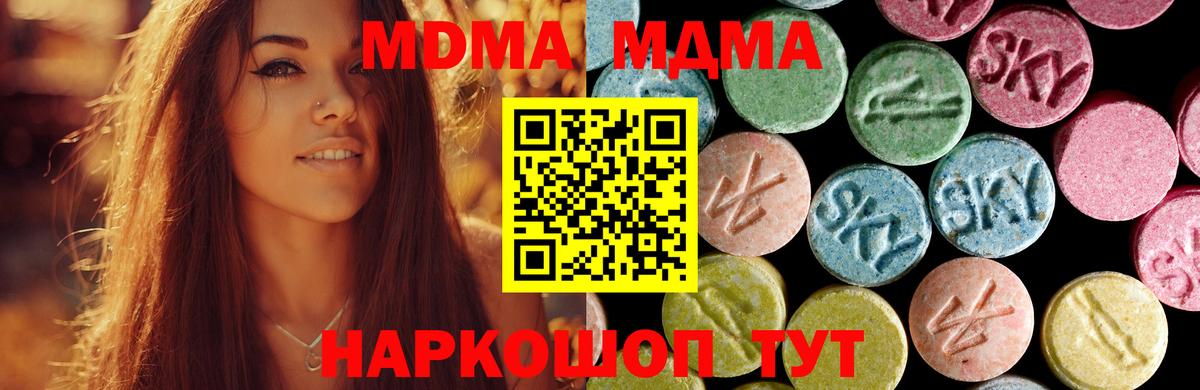 MDMA молли  Вход с VPN  Волгодонск  МДМА VHQ 