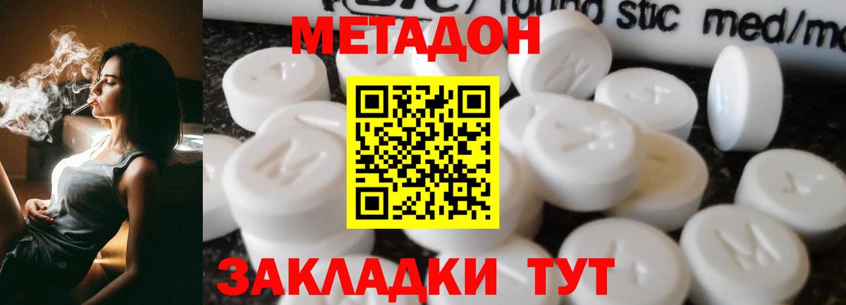 mega вход  МЕТАДОН мёд  Вход с VPN  МЕТАДОН methadone  Волгодонск 