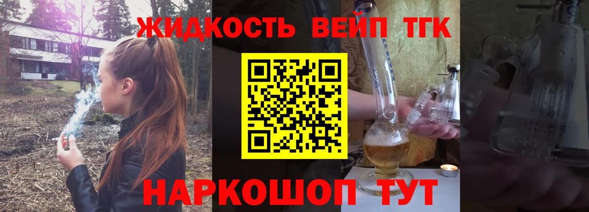 ТГК вейп  ТГК концентрат  Волгодонск  Вход с VPN 